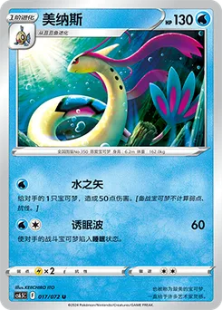 Milotic