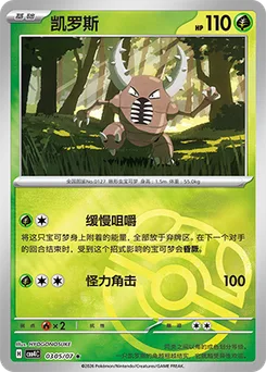 Pinsir
