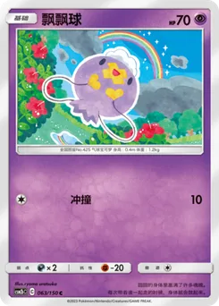 Drifloon