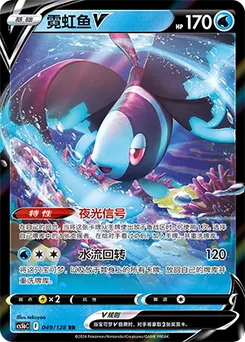 Lumineon V