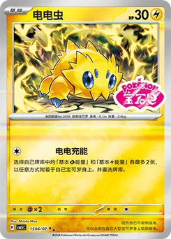 Joltik