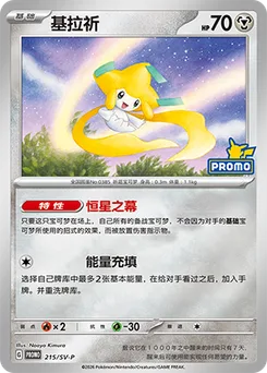 Jirachi
