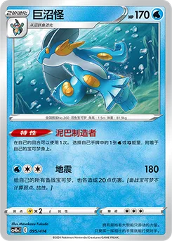 Swampert