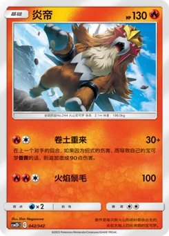 Entei