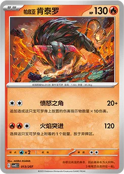 Paldean Tauros