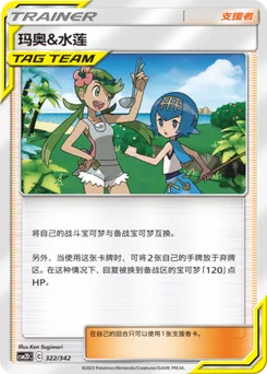 Mallow & Lana