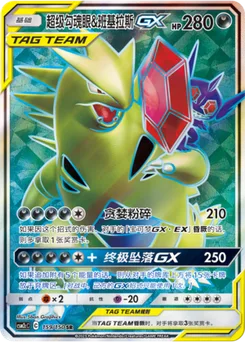 Mega Sableye & Tyranitar GX