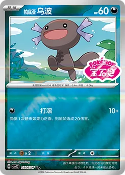 Paldean Wooper