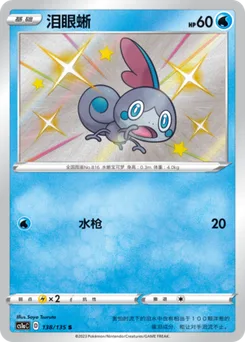 Sobble