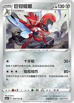 Scizor