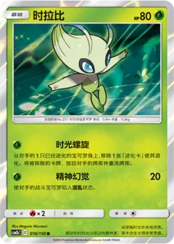 Celebi