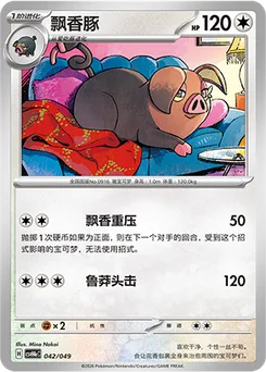 Oinkologne