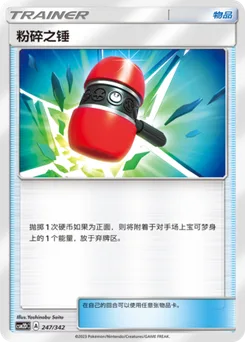 Crushing Hammer