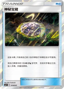 Mysterious Treasure