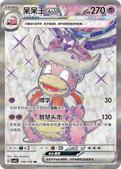 Slowking ex