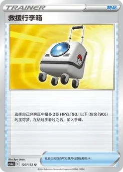 Rescue Carrier