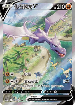 Aerodactyl V