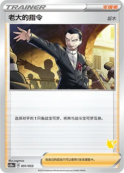 Boss's Orders Giovanni