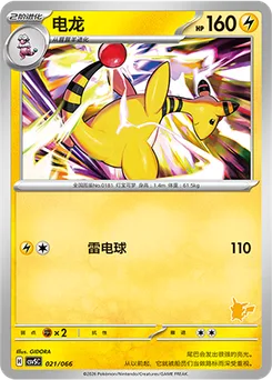 Ampharos
