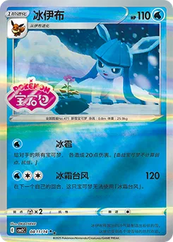 Glaceon