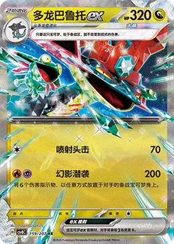 Dragapult ex