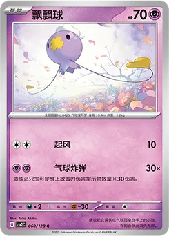 Drifloon