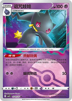 Banette