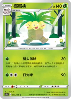 Exeggutor