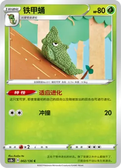 Metapod