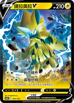 Zeraora V