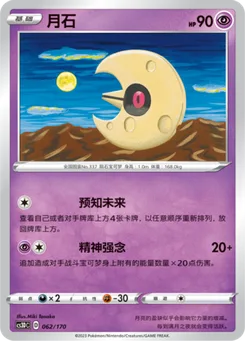 Lunatone