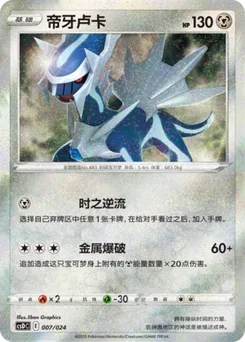 Dialga