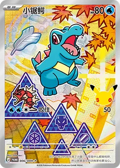 Totodile