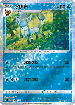 Glaceon