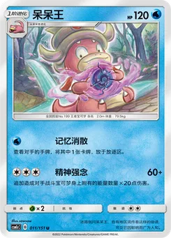 Slowking
