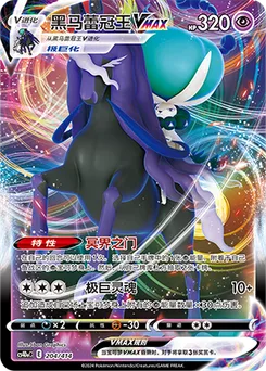 Shadow Rider Calyrex VMAX