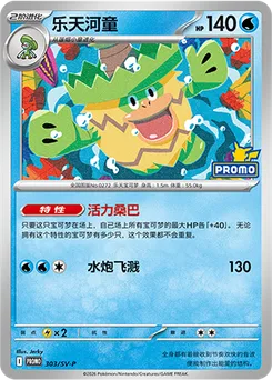Ludicolo