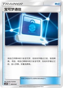 Pokémon Communication