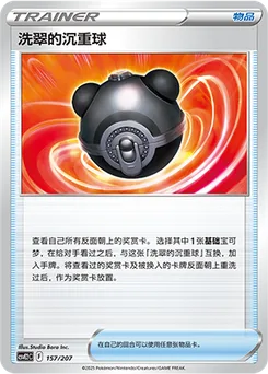 Hisuian Heavy Ball