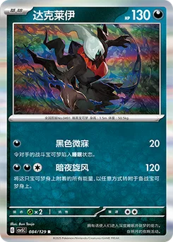 Darkrai