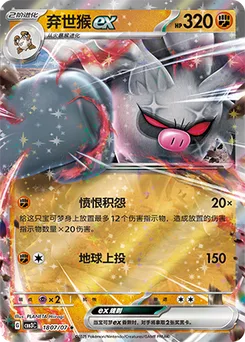 Annihilape ex