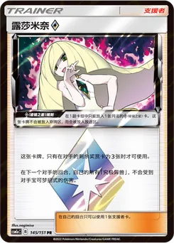 Lusamine ♢