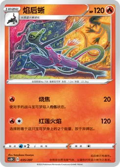 Salazzle