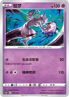Mewtwo