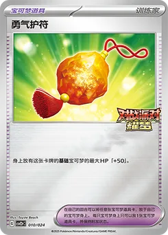 Bravery Charm