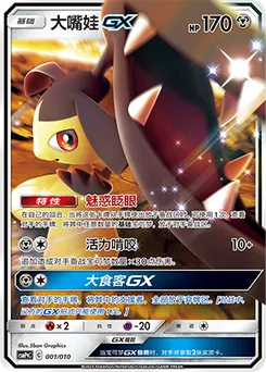 Mawile GX