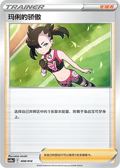 Marnie’s Pride