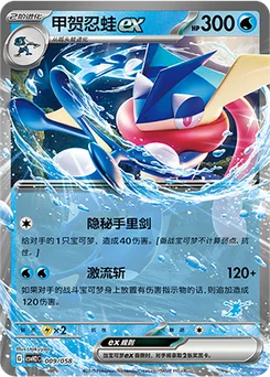 Greninja ex
