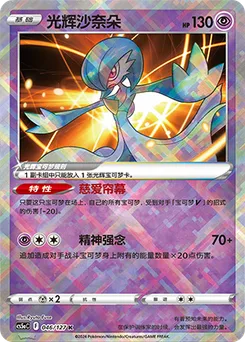 Radiant Gardevoir