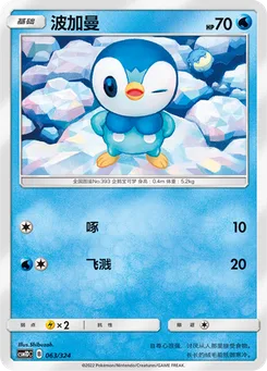 Piplup